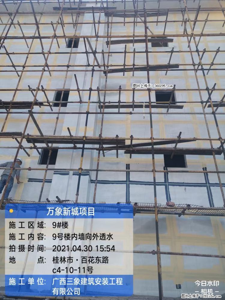 万象新城项目：9号楼内墙向外透水(15) - 沧州三象EPS建材 cangzhou.sx311.cc